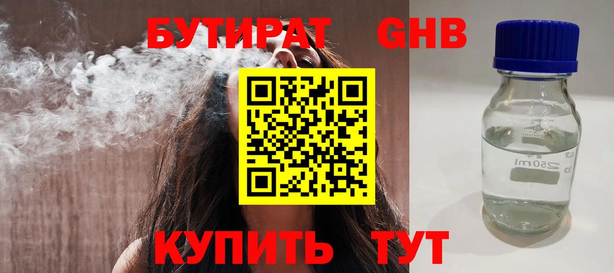 БУТИРАТ Butirat Губкин