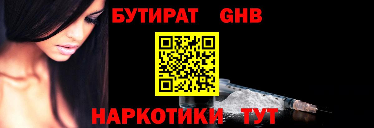 Губкин  БУТИРАТ жидкий экстази  Вход с VPN 