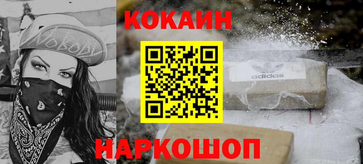 Губкин  COCAIN Эквадор  Вход с VPN 