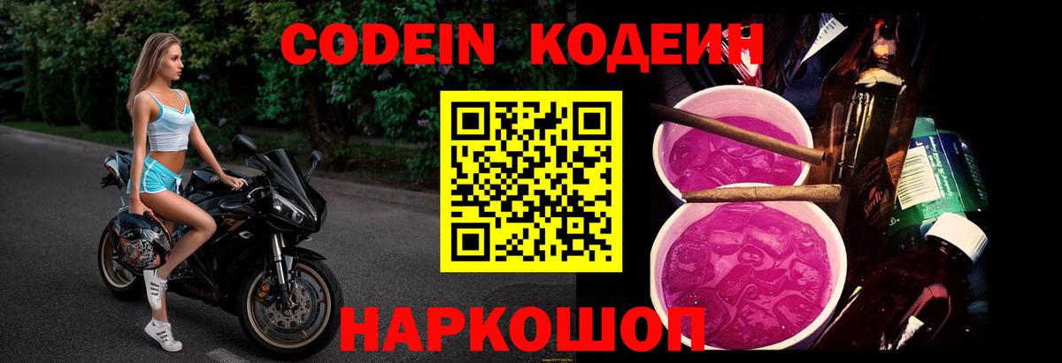 Кодеин напиток Lean (лин) Губкин