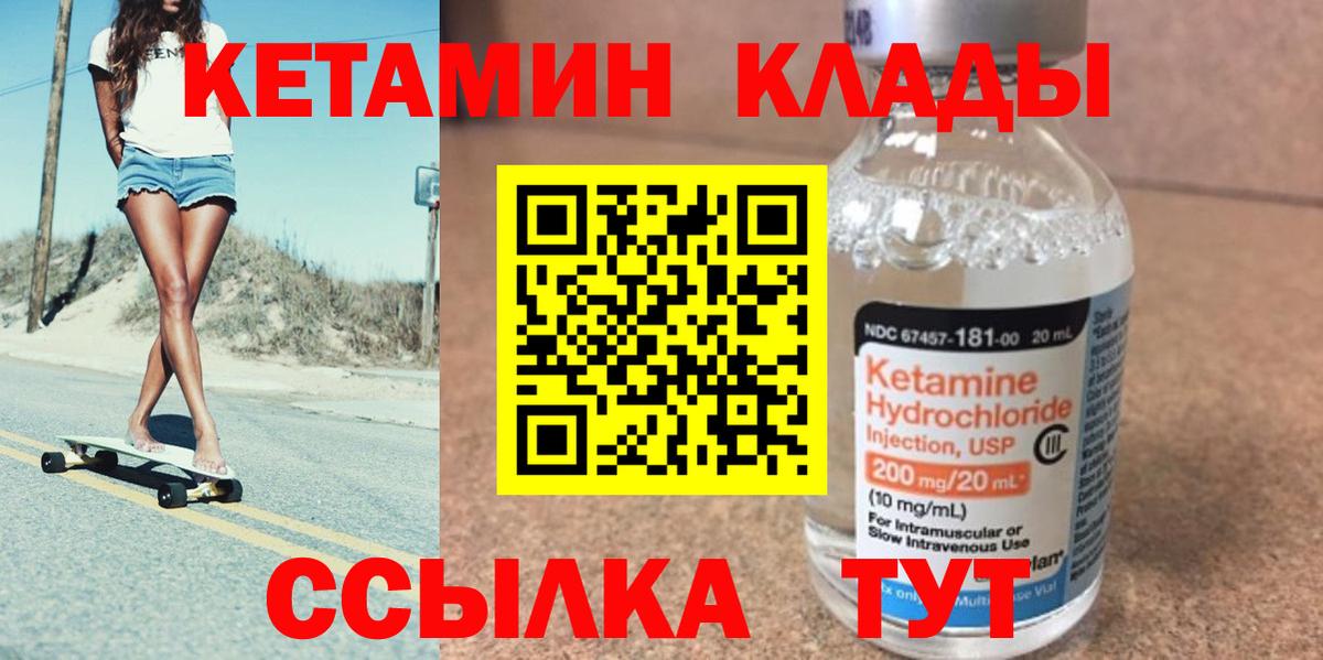 КЕТАМИН VHQ  Вход с VPN  shop телеграм  Кетамин VHQ  Губкин 