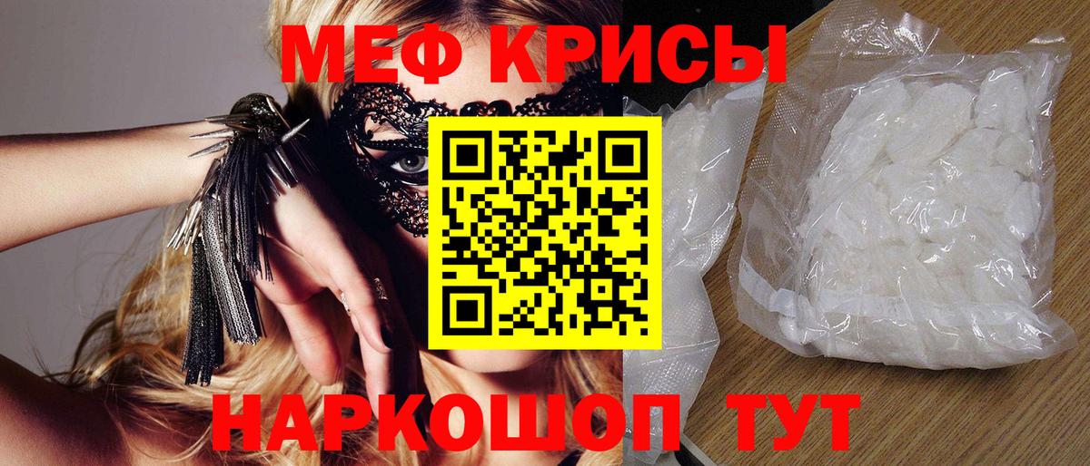 Губкин  МЕФ  Меф  Меф 4 MMC  МЯУ-МЯУ VHQ  Вход с VPN 