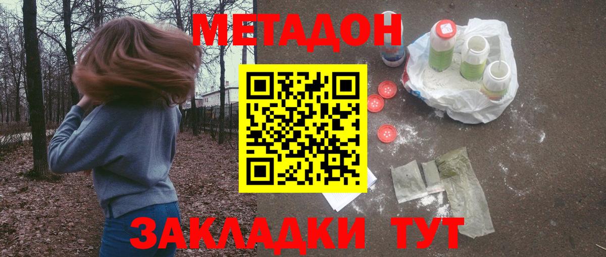 Метадон белоснежный Губкин
