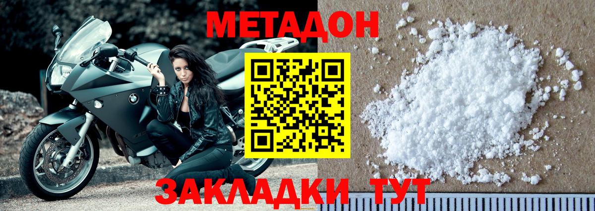 МЕТАДОН белоснежный  Вход с VPN  kraken вход  Губкин 